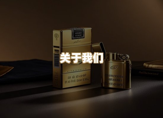 关于银鹿香烟平台